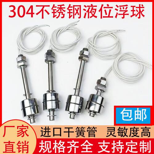 单球/不锈钢304小浮球开关耐高温水位液位开关ES4510液位控制器