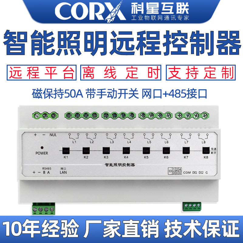 网口rs485磁保持继电器灯光台球厅智能照明控制模块开关50A大电流 - 实物图