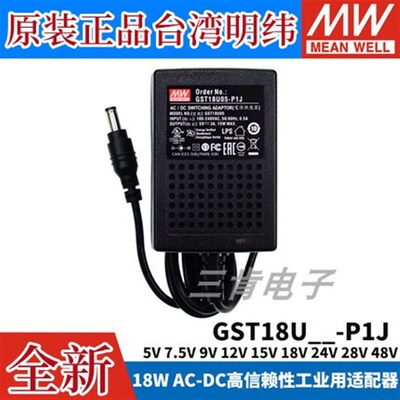 GST18U明纬P1J电源适配器U05/U07/U09/U12/U15/U24/U48 5V7V9V24V