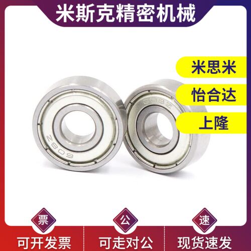 深沟滚珠轴承B6800/6801/6802/6803/6804/6701/6702/6805/6809-ZZ