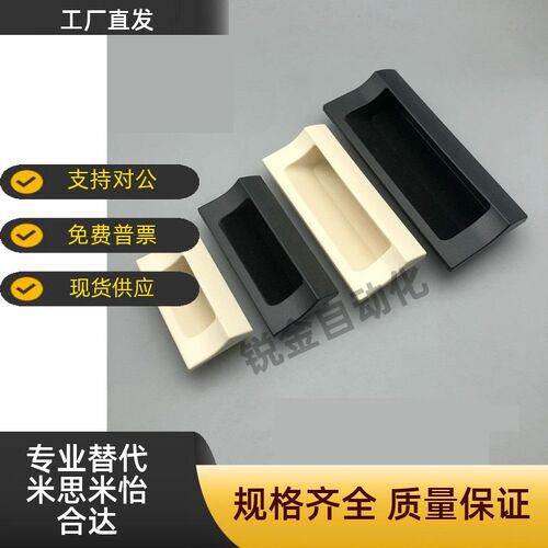 塑料尼龙嵌入式拉手XAD41/XAD42/XAD81/A90/A110/A140/XAD82-A70