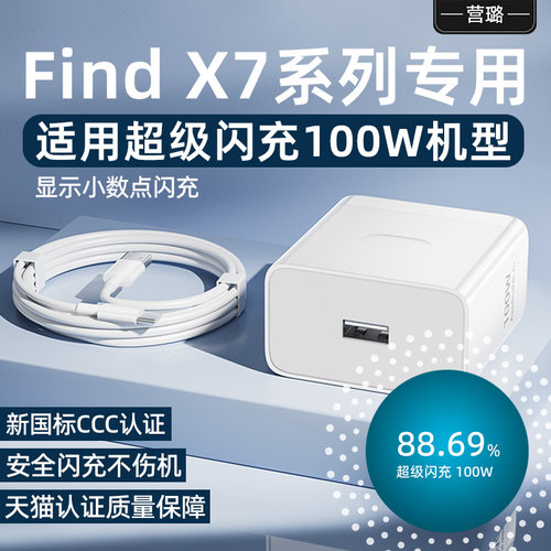 适用OPPOFindX7Ultra超级闪充100W瓦充电器头findx7手机硬核玩家