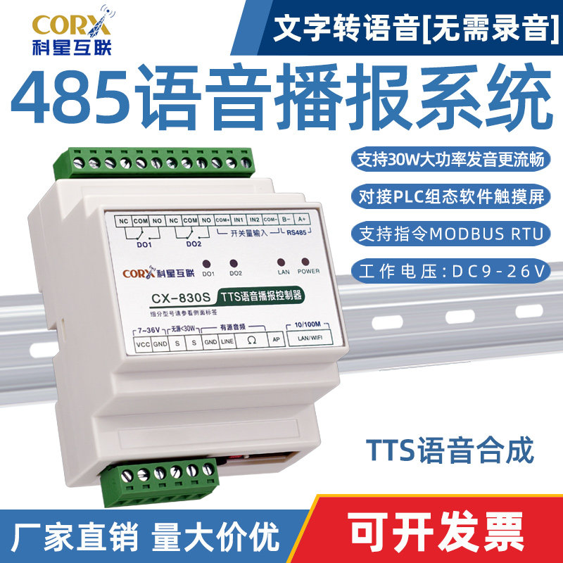 rs485modbus文字转语音播放模块工控MP3声音控制器安防警报tcpip