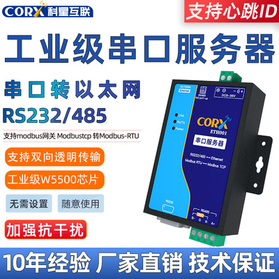 单串口服务器RS232/485转以太网口模块ModbusTCP转RTU网络TCP/IP