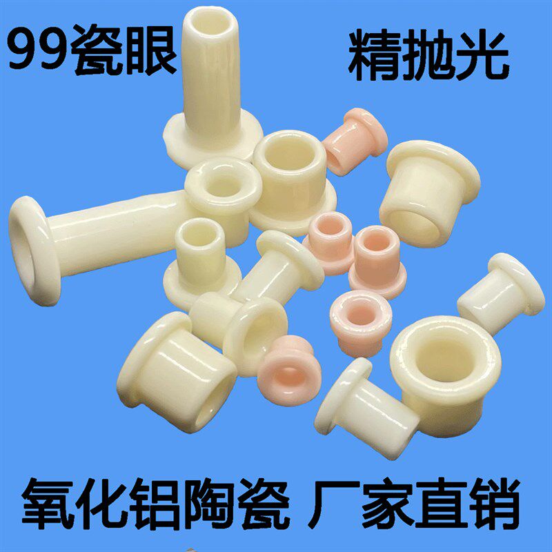 99陶瓷眼过线嘴耐磨绝缘绞线机弓绞铜瓷圈纺织机穿丝瓷珠嘴孔套图片