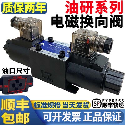 液压电磁阀DSG-02-3C2 03换向阀24v控制阀220v 3C3 3C4 3C6 2B2-D