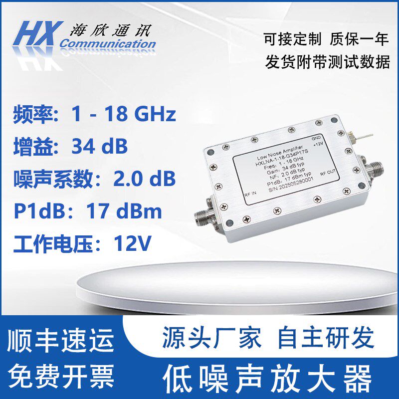 1-18GHz 34dB高增益高平坦度 P1dB:17dBm 2.0dB 低噪声射频放大器