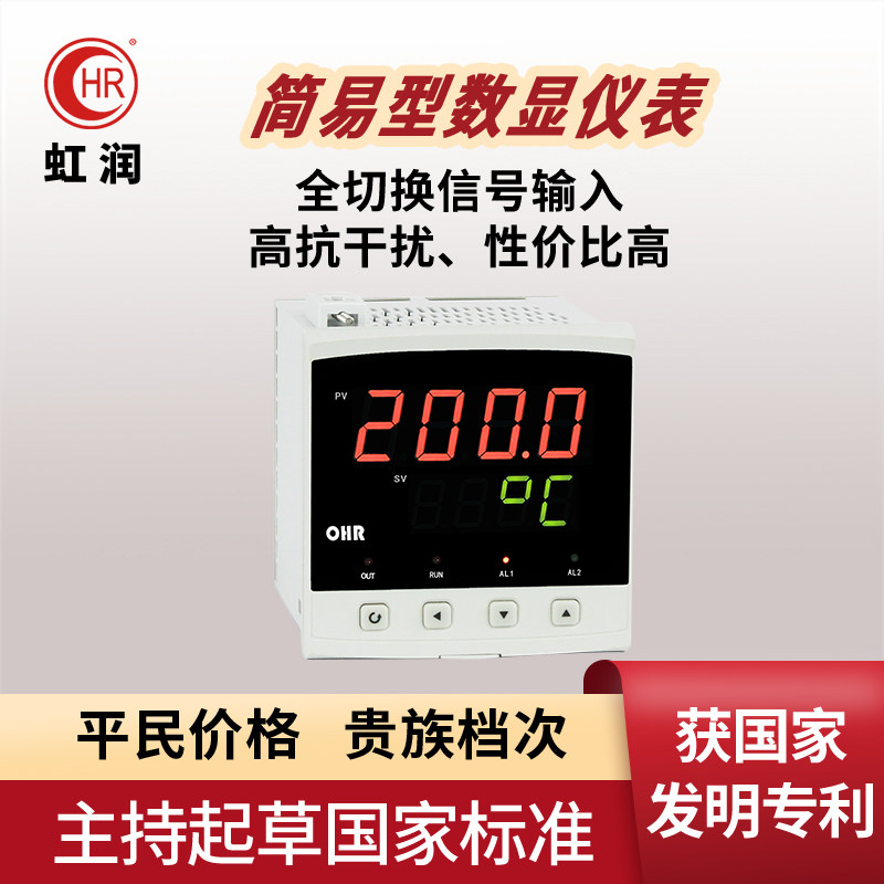 数显仪表压力液位水位显示高低报警温度控制器虹润智能数显表A100