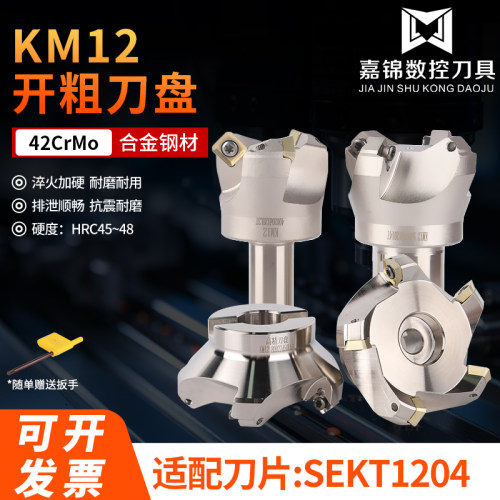 45度平面铣刀盘KM12非标刀头SEKT1204刀片50炮塔铣床飞刀盘63刀盘
