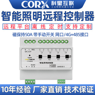 4g远程网络继电器磁保持智能照明控制模块50A开关量台球厅LED灯光