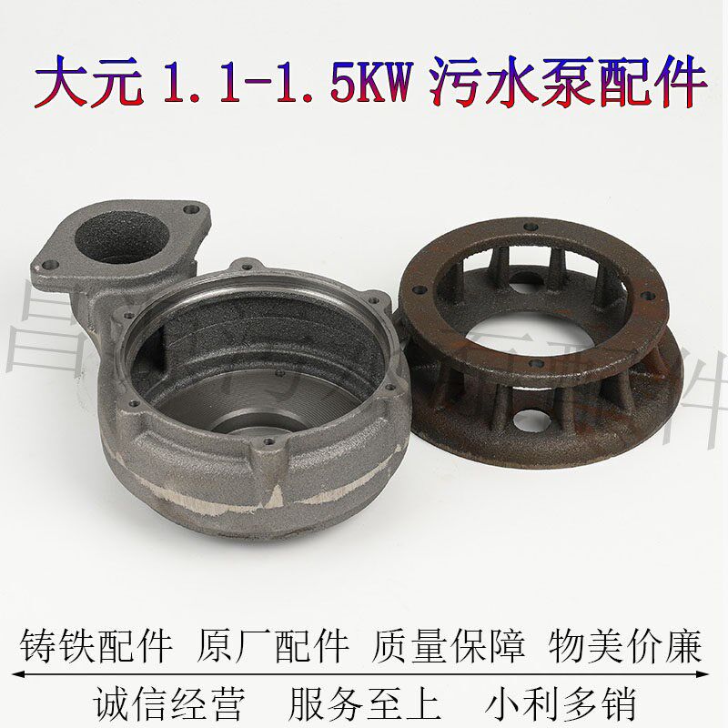1.1-1.5kw大元铸铁污水泵泵头叶轮底座图片