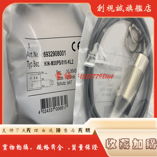 全新 接近开关 KIN-M30PS/015-K12 传感器 品质保证