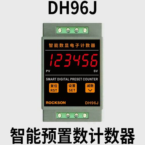 DH96J导轨数显冲床车床生产流水线电子累计累加统计预置数计数器