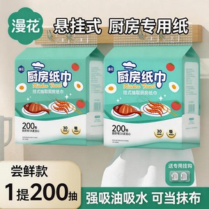漫花加厚干湿两用厨房纸巾200抽