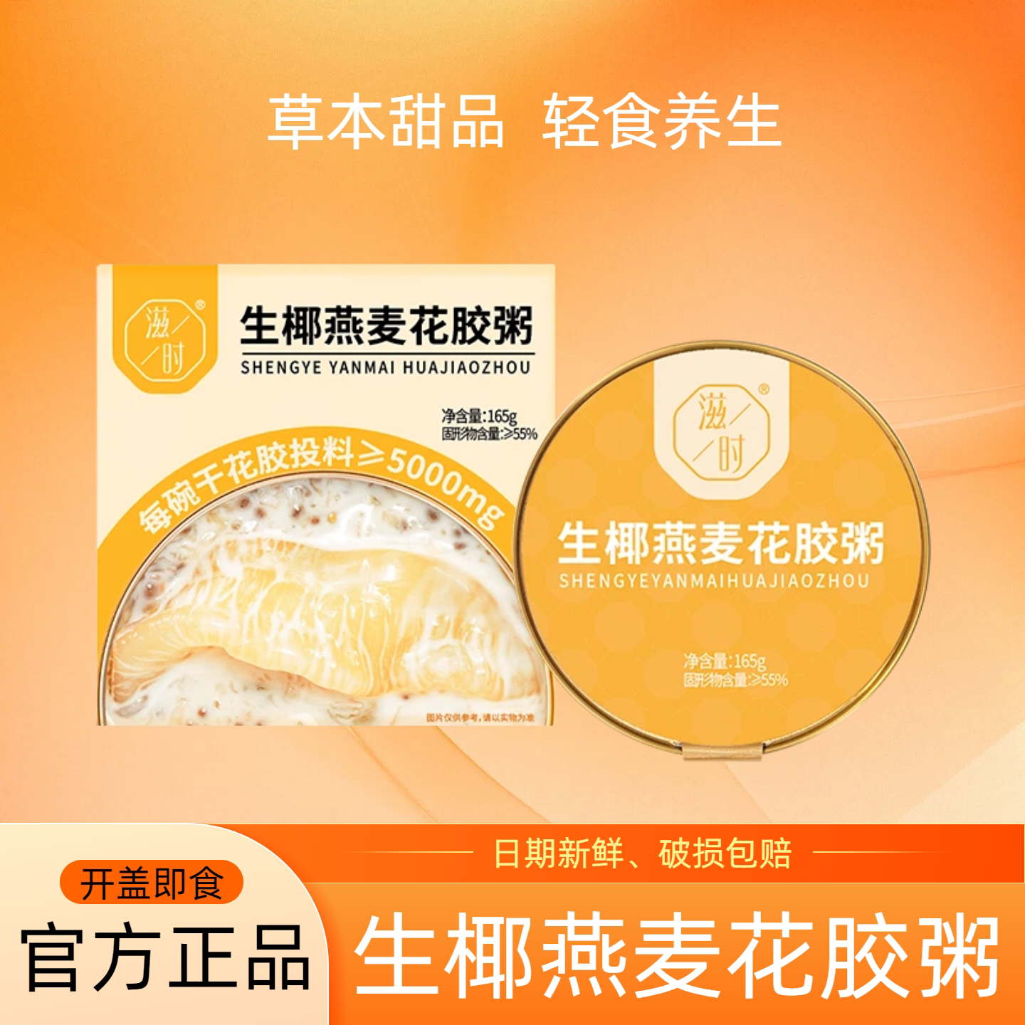 滋时生椰燕麦花胶粥正品官方即食花胶孕产妇补气血代早餐速食粥图片