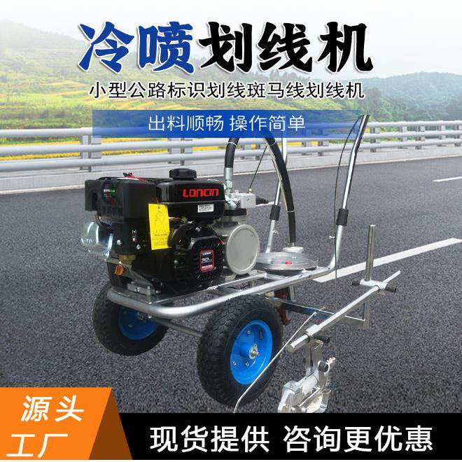 路施工冷喷划线机小区停车位道路划线机手推式道路划线机