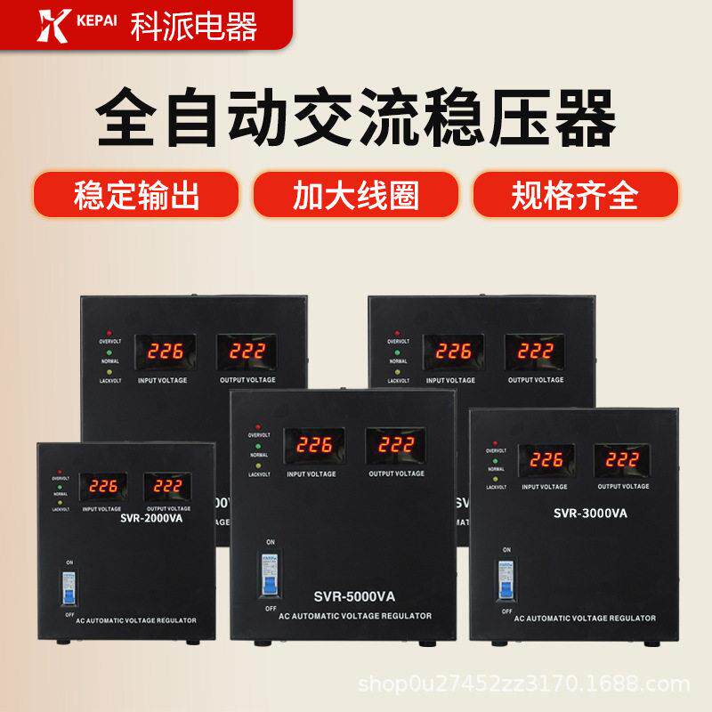 科派智能黑色家用220v交流稳压器3KW5KW空调稳压电源