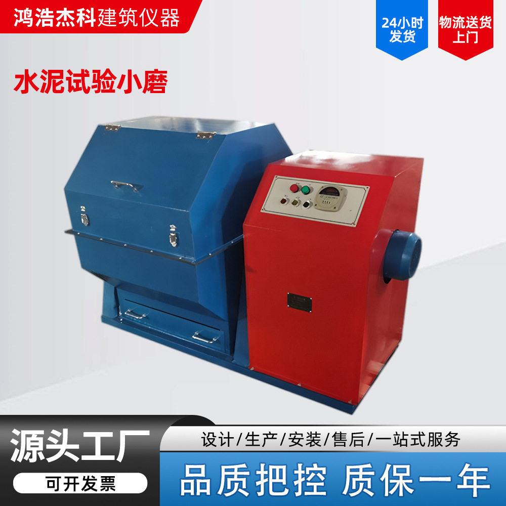 现货SM-500水泥试验小磨实验室双层隔音式小型球磨机钢球钢段