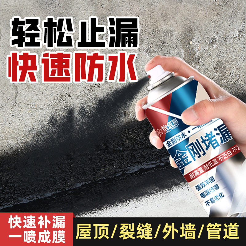 金刚堵漏王防水喷剂喷雾屋顶墙面地面楼顶裂缝聚氨酯自喷式涂料胶