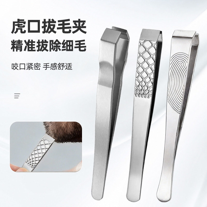 拔毛钳拔胡子专用神器胡子夹胡须夹子镊子眉夹拔毛钳宽夹毛器男女