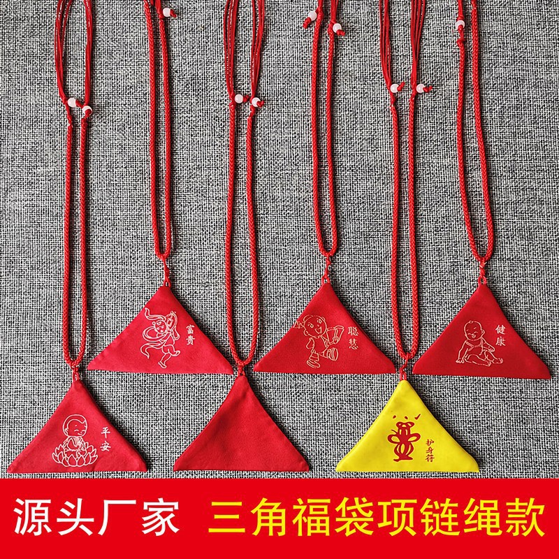 护身符保护套放平安符的袋子婴儿宝宝平安福空袋随身挂脖红色免缝