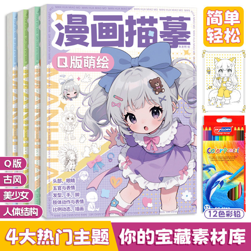 成人心理减压画静心解压画动漫人物画画临摹本素描绘画手绘描摹本