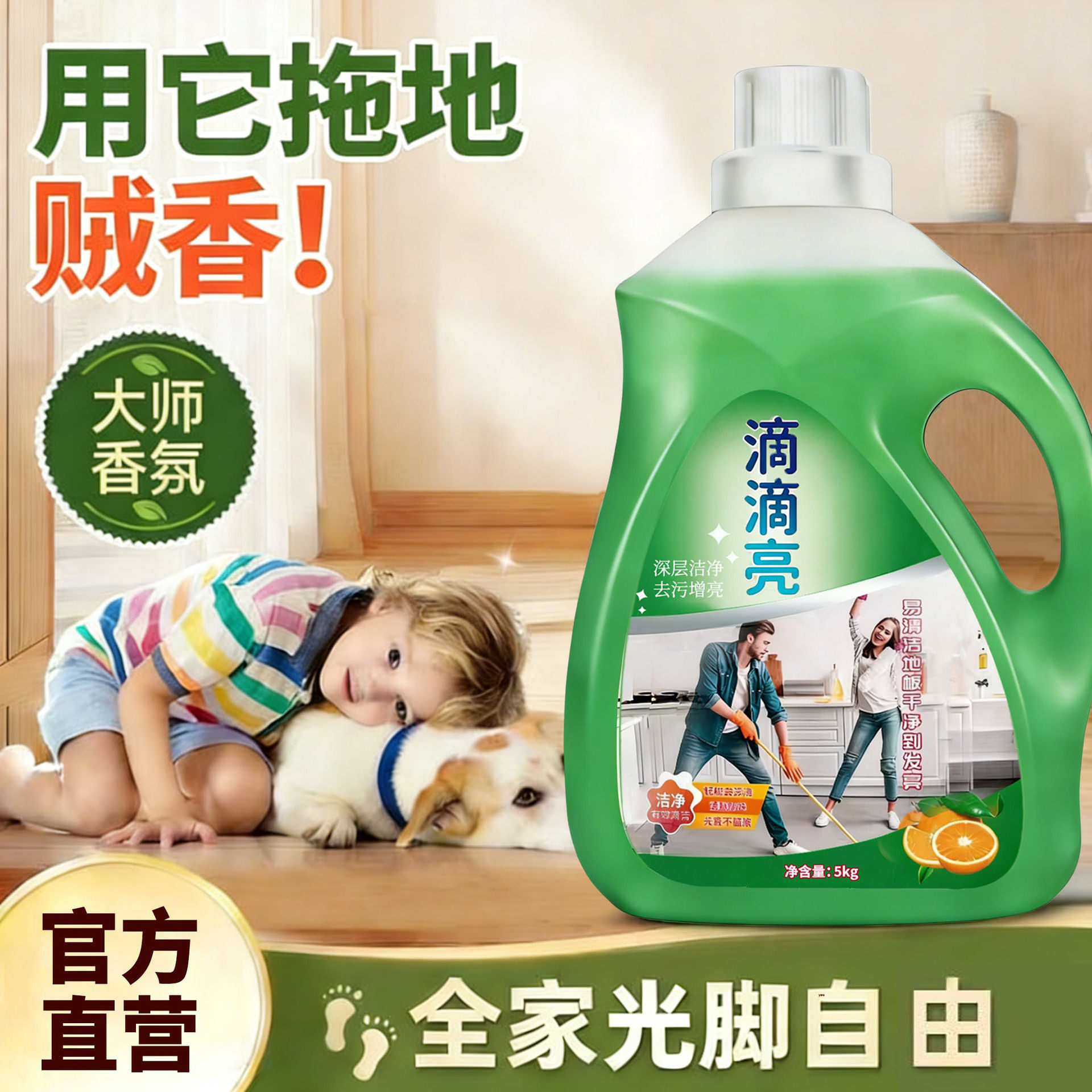 一滴亮地板清洁剂持久留香杀菌清香拖地专用10斤强力去污不伤地板