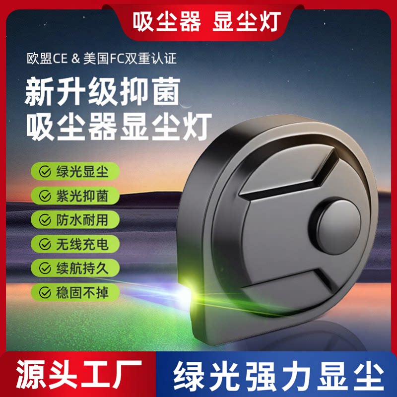 显尘灯吸尘器绿光适用于戴森追觅小添可米洗地机通用充电紫外抑菌
