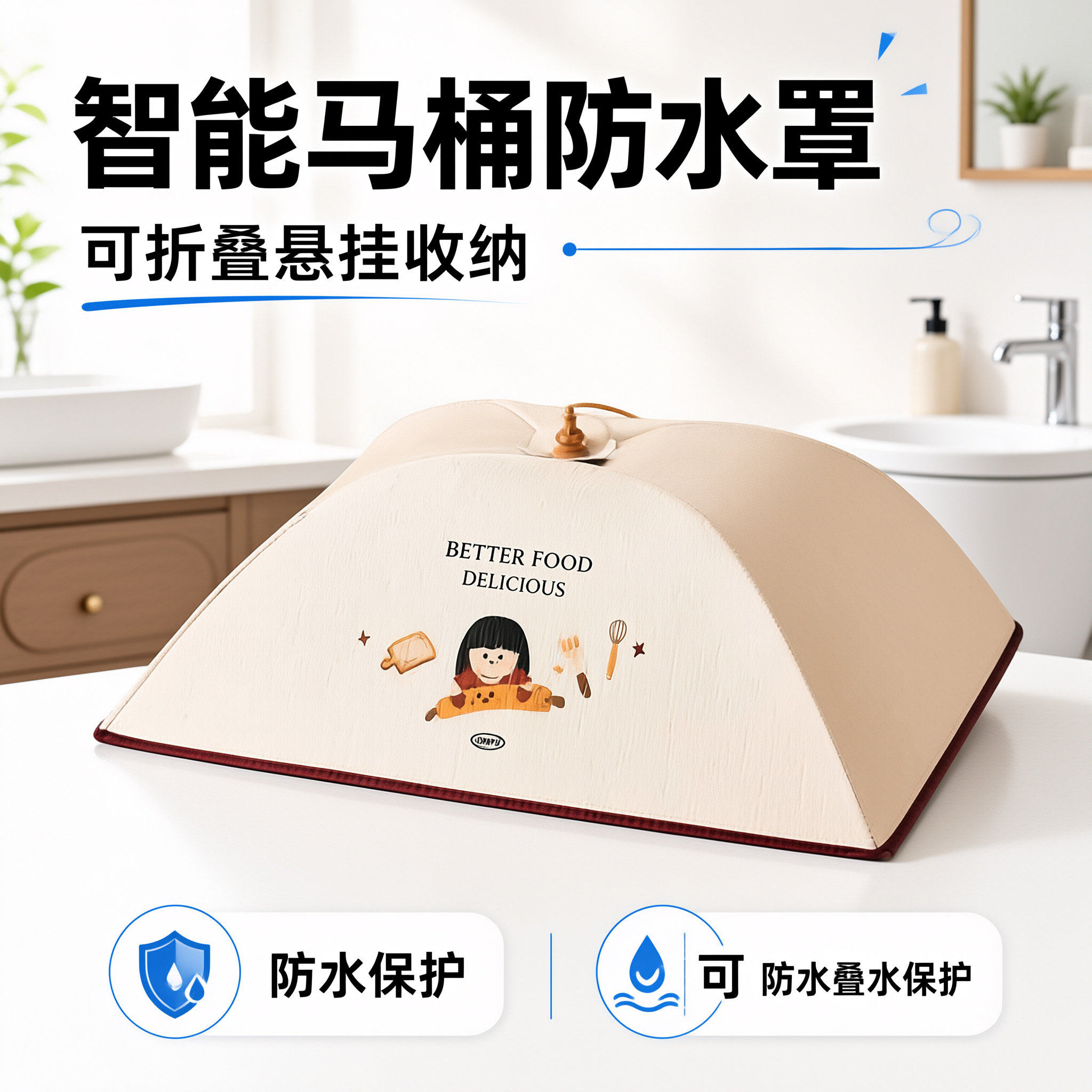 邪修!智能马桶防水罩可折叠悬挂收纳淋浴坐便器保护罩2026新款
