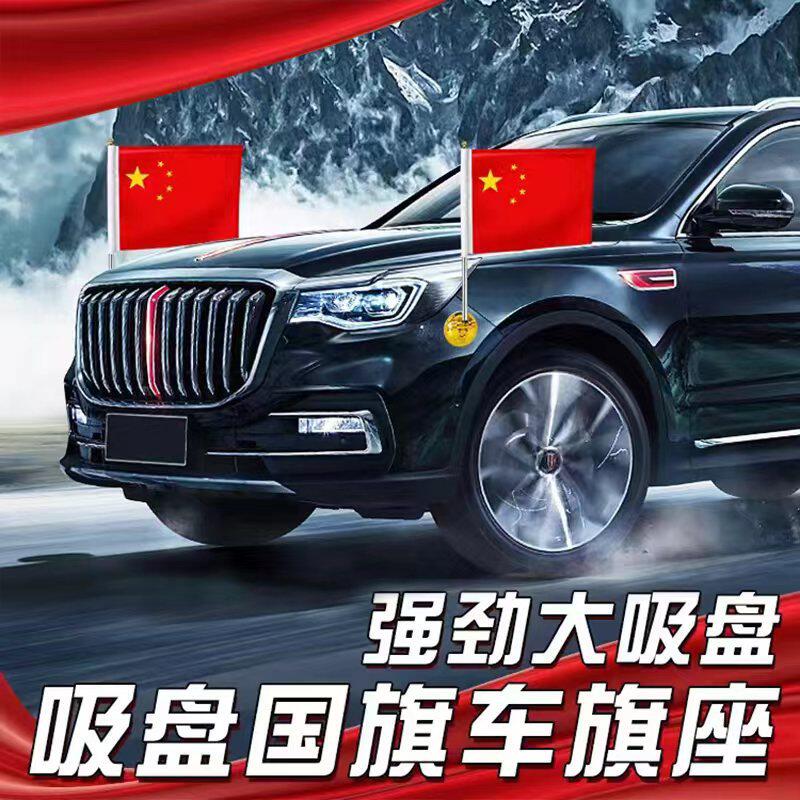 车载红旗外置带杆吸盘式国旗摆件高端旗杆强磁迎宾旗婚庆壁挂旗