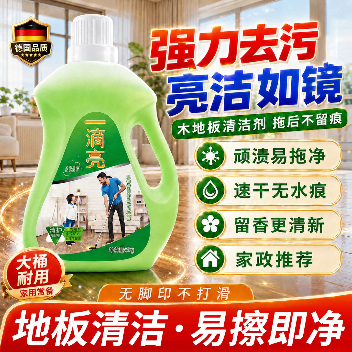 一滴亮地板清洁剂持久留香10斤强力去污清香拖地专用不留水印正品