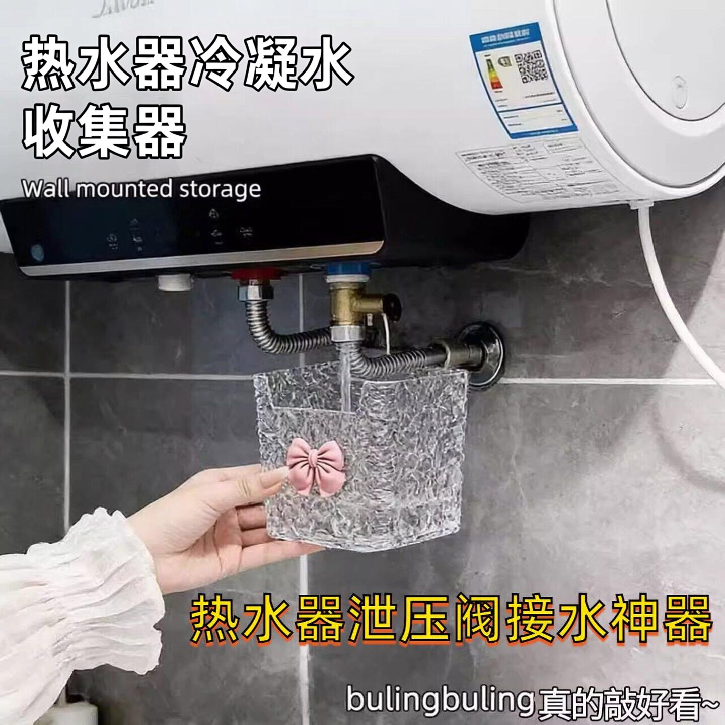 热水器冷凝水收集器泄压阀接水神器化妆室置物架水波纹冰川免打孔