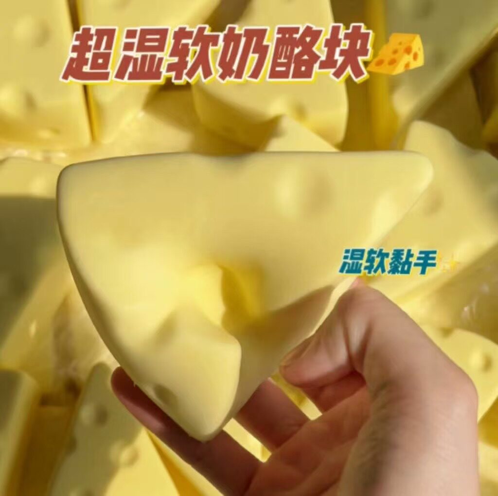 记忆海绵捏捏奶酪套装发泡慢回弹湿软玩具解压发泄面包捏捏乐公仔