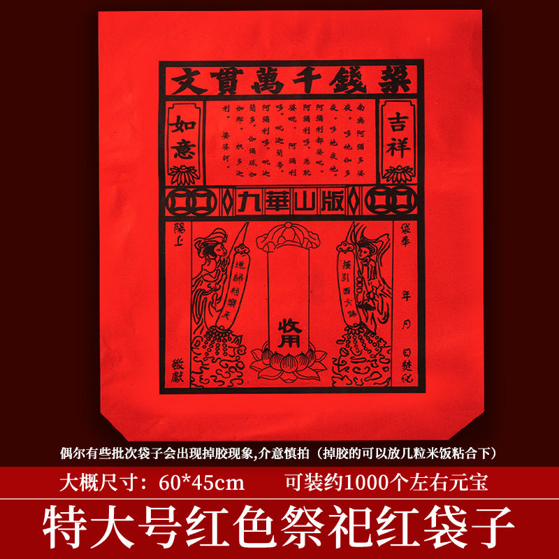 包袱袋七月半纸钱袋封包元宝袋七月十五中元节包封牛皮纸土地信封