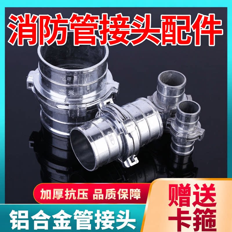 消防管接头配件卡扣式铝合金水带快速对接头农用浇地滴灌喷灌软管