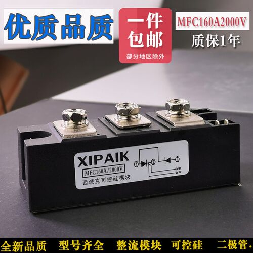 半控模块MFC160A2000V MFC160A1600V MFC200A180A135A MFC110A55A