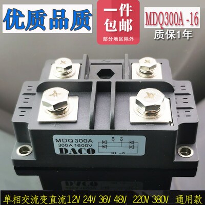 MDQ300A1600V 单相相整流桥模块 MDQ300A-16 质保一年 带散热模块
