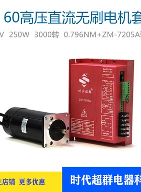 60高压直流无刷电机套装310v250W3000转供电驱动器控制器5A大电流