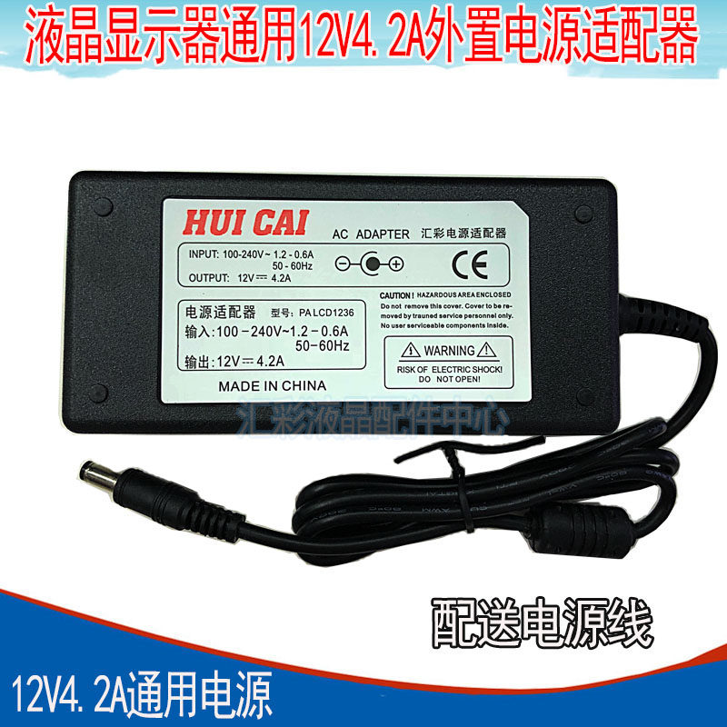 汇彩19-24寸电源适配器 液晶显示器用12V4.2A 12V电源 (配送线)