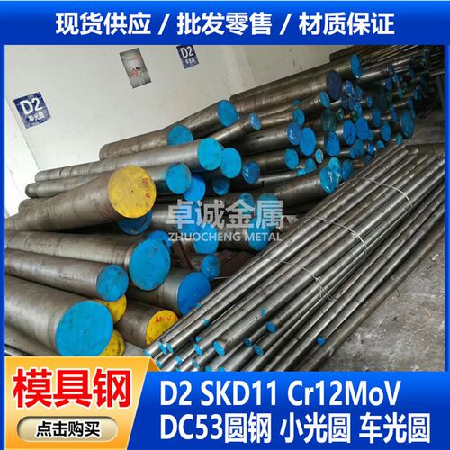 零售D2 SKD11 DC53模具钢圆钢冷拉光棒 车光圆 锻圆