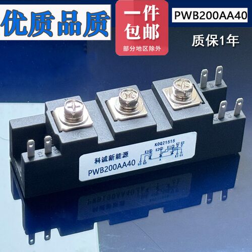 可控硅PWB200AA40 150A30 焊机专用模块PWB130A40 80A60A三社外形