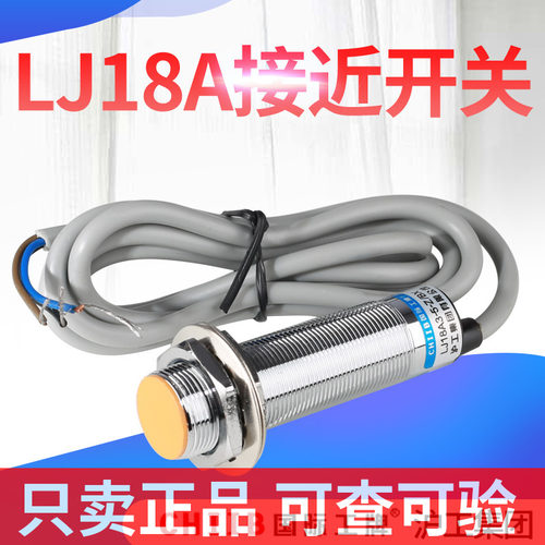 中国沪工电感式接近开关LJ18A3-5-Z/BX三线NPN常开直流24V屏蔽式
