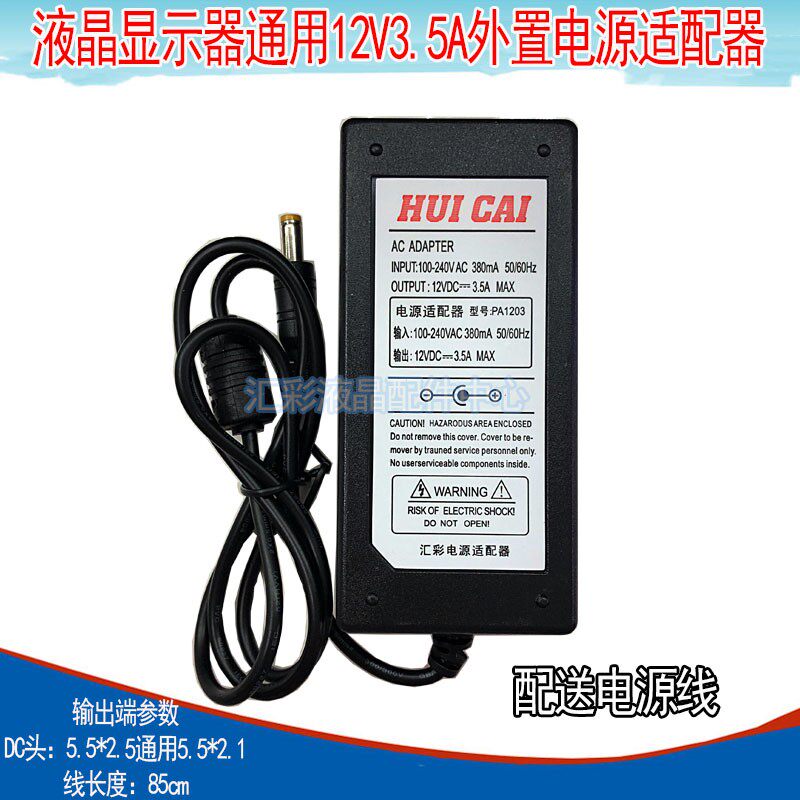 汇彩19-24寸电源适配器 液晶显示器用12V3.5A 12V电源 12V通用口