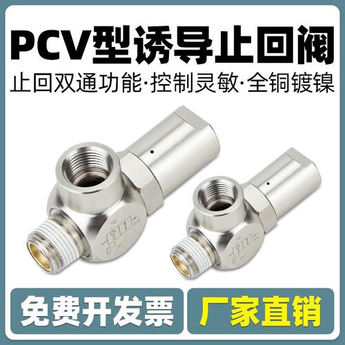 小型气动安全阀空气诱导止回阀逆止阀气控单向阀PCV08/06/10/15 F