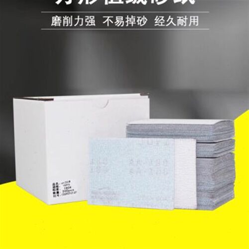 75*100mm方形植绒白砂纸气磨机专用自粘干磨背绒打磨抛光自粘沙皮
