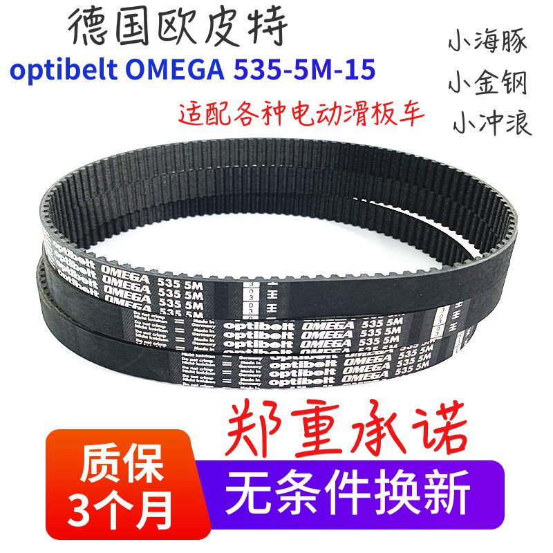 电动车小型车迷你型后皮带535 电瓶车皮带小海豚小金钢冲浪电单车