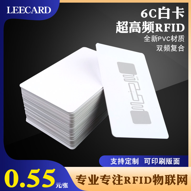 rfid白卡超高频6C远距离感应卡停车场被动射频卡IC/ID双频复合卡