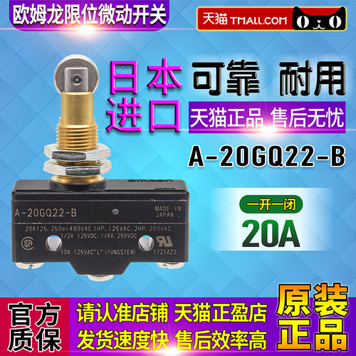 日本进口原装omronOMRONA-20GQ22-B正品限位微动开关A-20GV-B