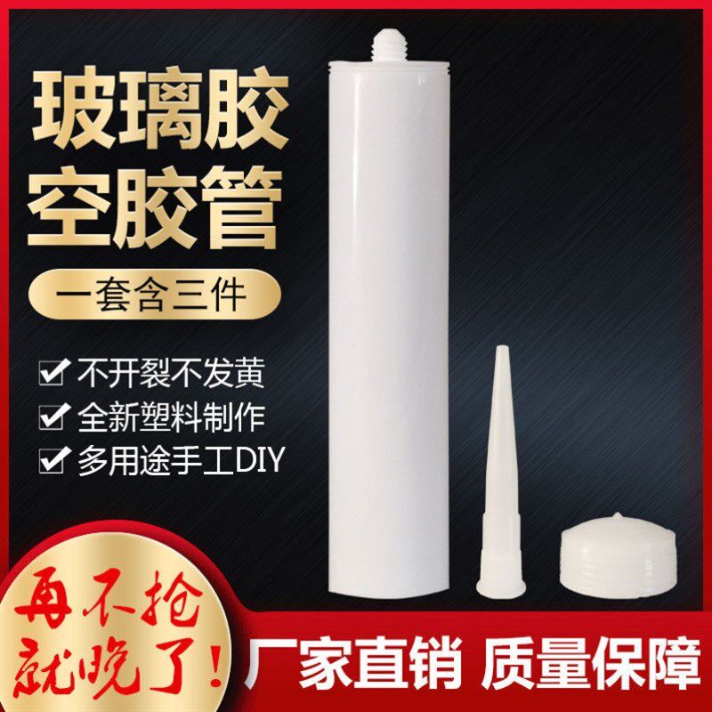 玻璃胶空胶瓶空胶管罐胶桶密封环氧彩砂美缝工具打胶瓶嘴300毫升