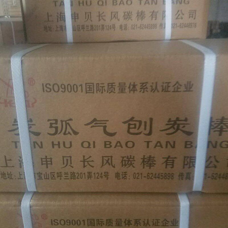 正品申贝长风碳弧气刨碳棒电极碳棒气刨枪碳精棒10*355mm各种规格